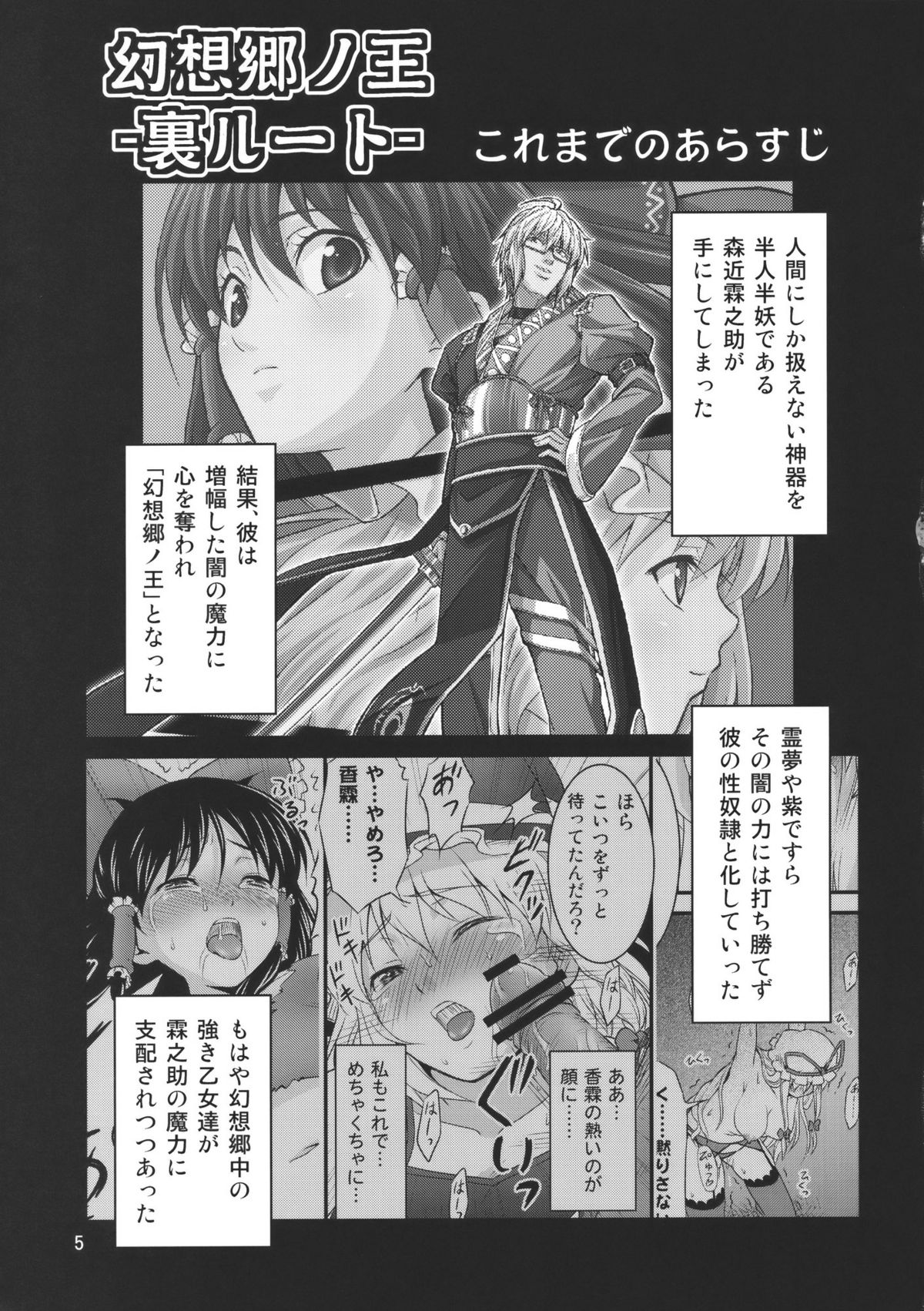 Gensoukyou no Ou Sanae Ryoujoku Hen 2 page 5 full