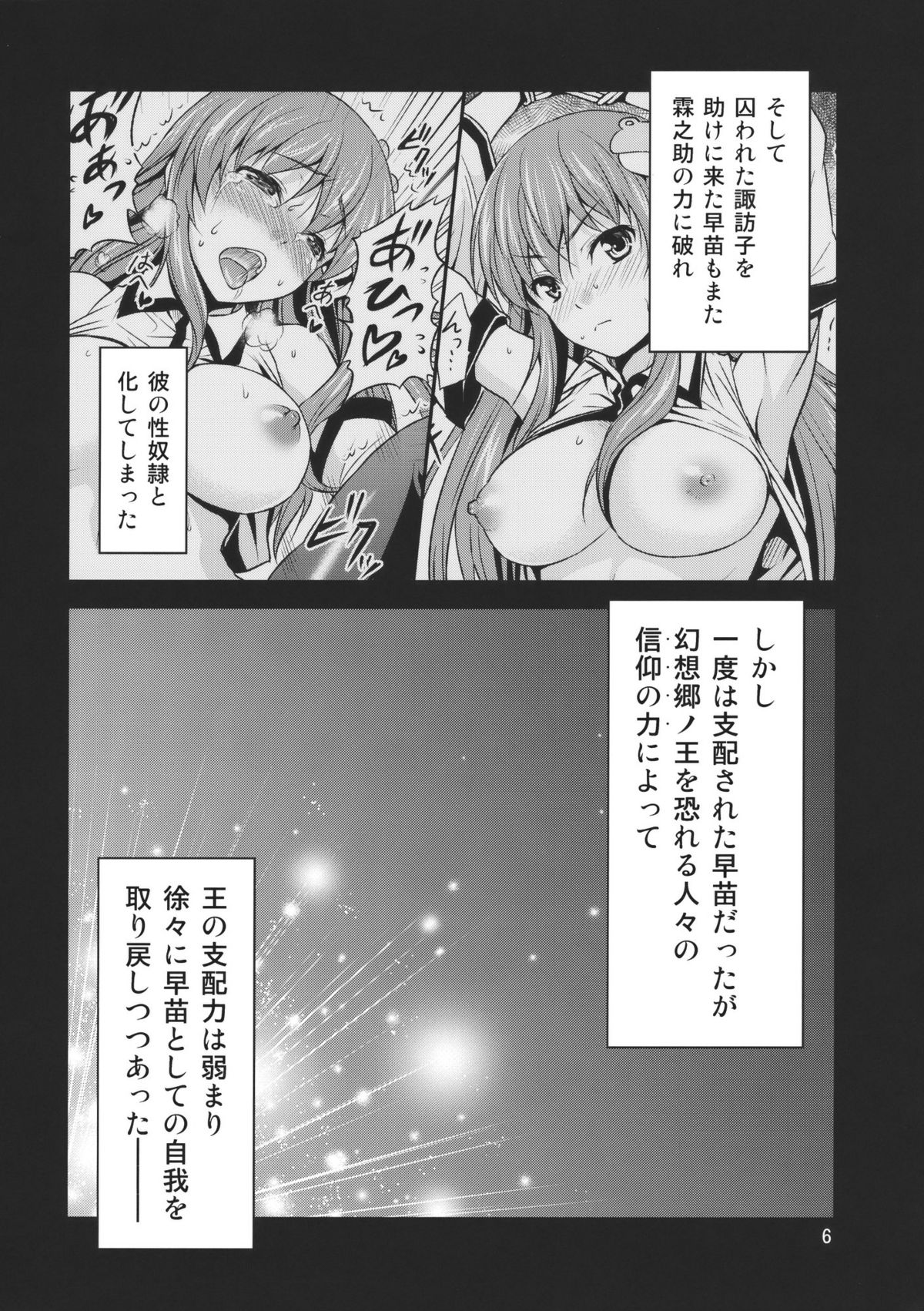 Gensoukyou no Ou Sanae Ryoujoku Hen 2 page 6 full