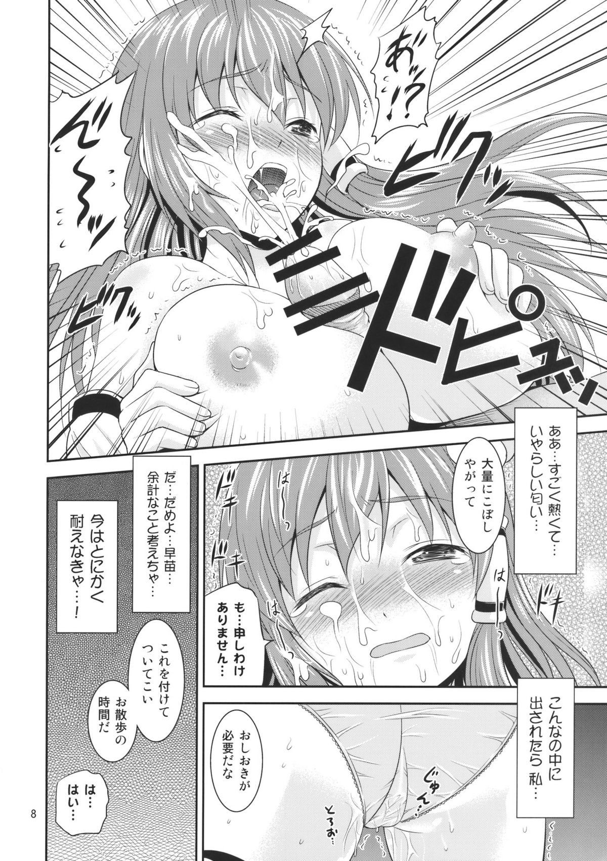 Gensoukyou no Ou Sanae Ryoujoku Hen 2 page 8 full