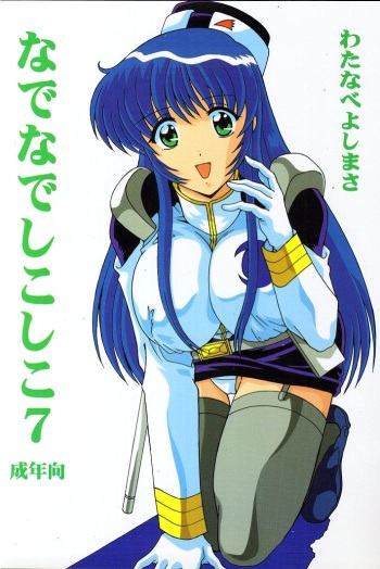 Nade Nade Shiko Shiko 7 cover