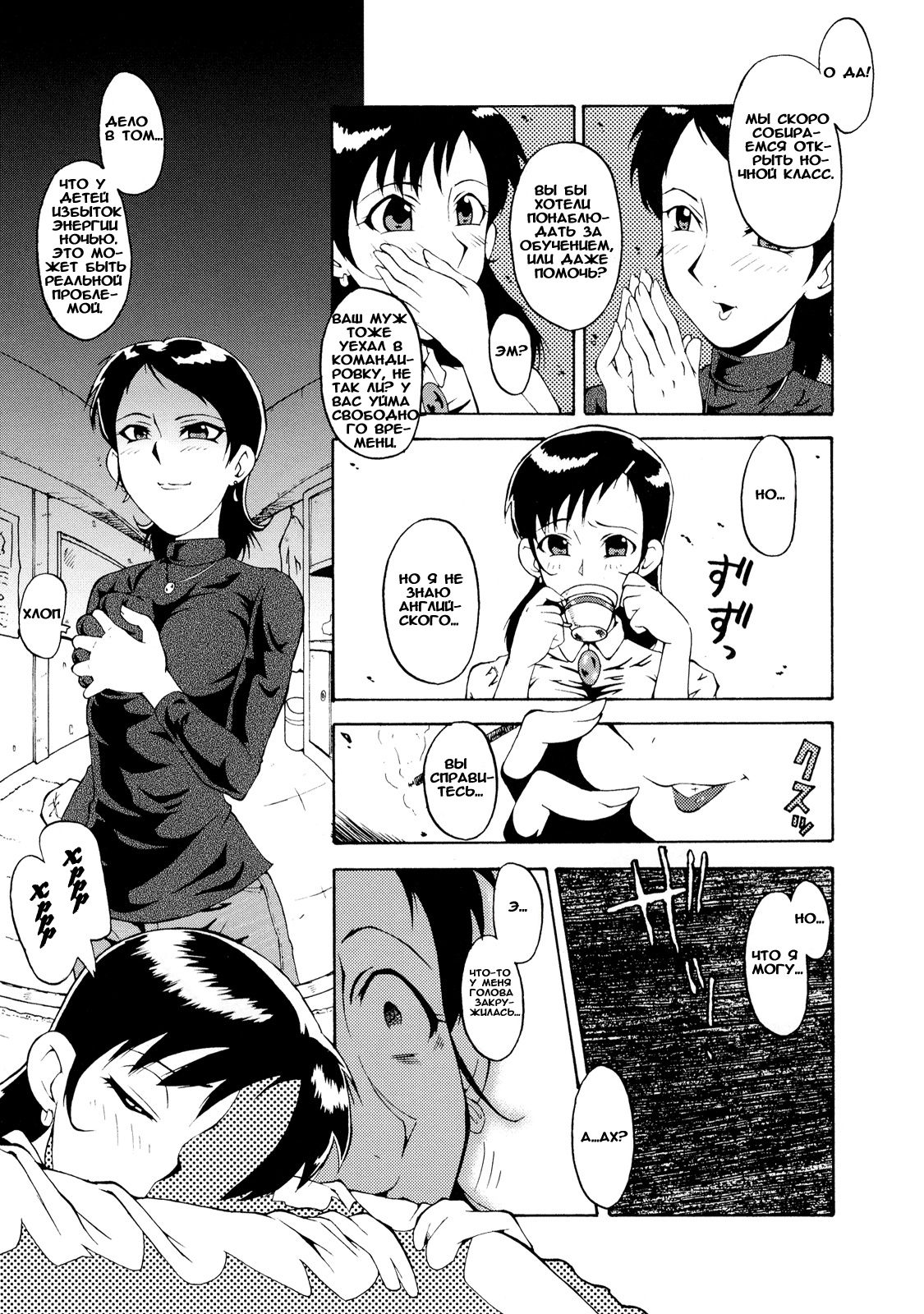 Okusama Suteki na Kyoushitsu page 3 full