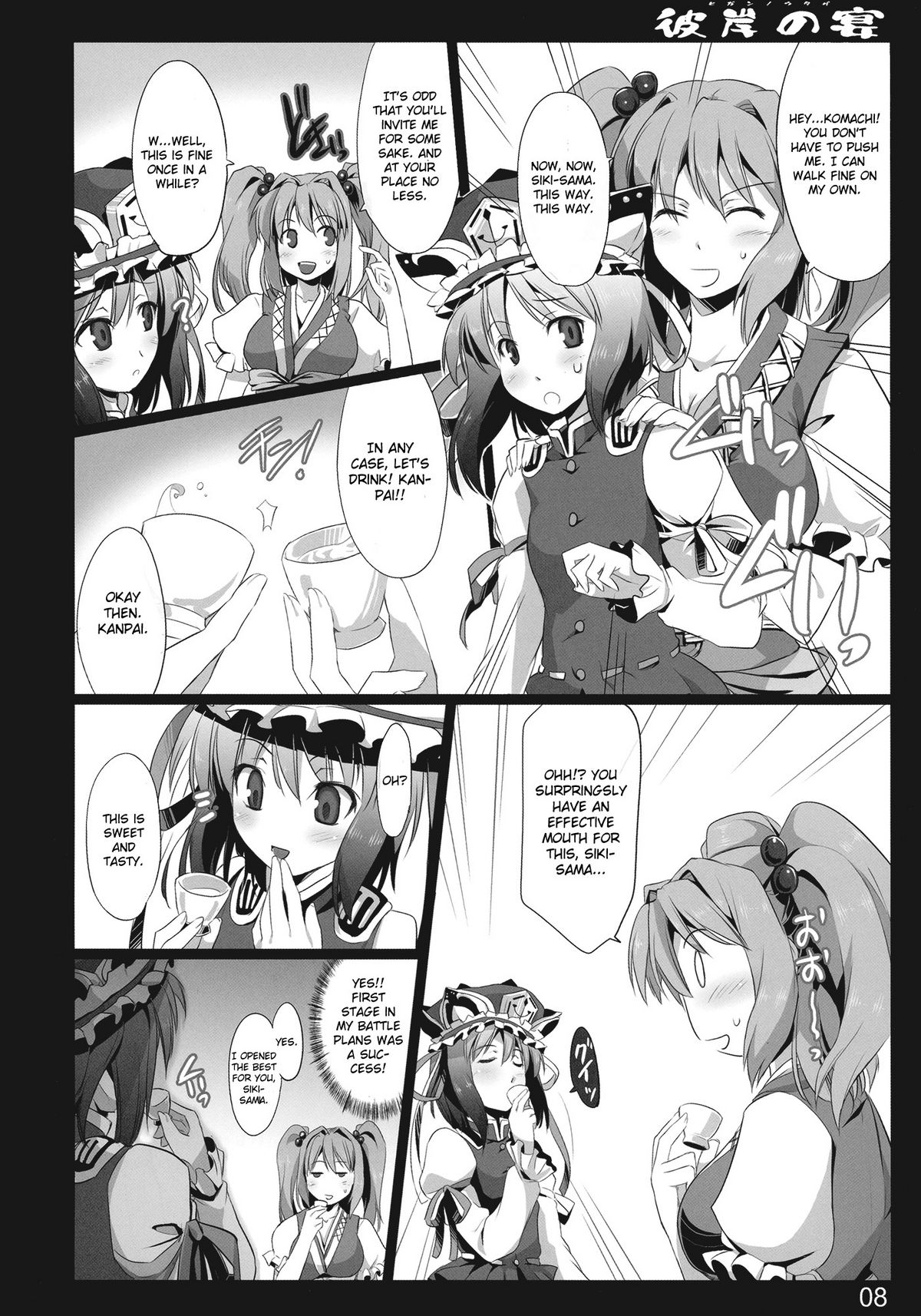 Higan no Utage page 7 full