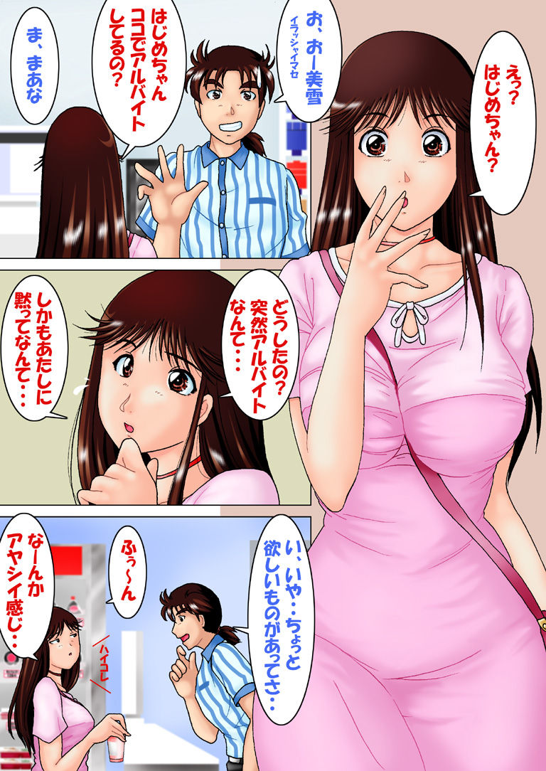 Kinda '1' 3 - Tsumi to Batsu ~ Zenpen ~ page 2 full