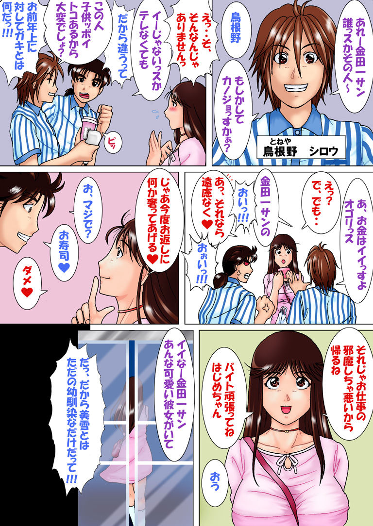 Kinda '1' 3 - Tsumi to Batsu ~ Zenpen ~ page 3 full