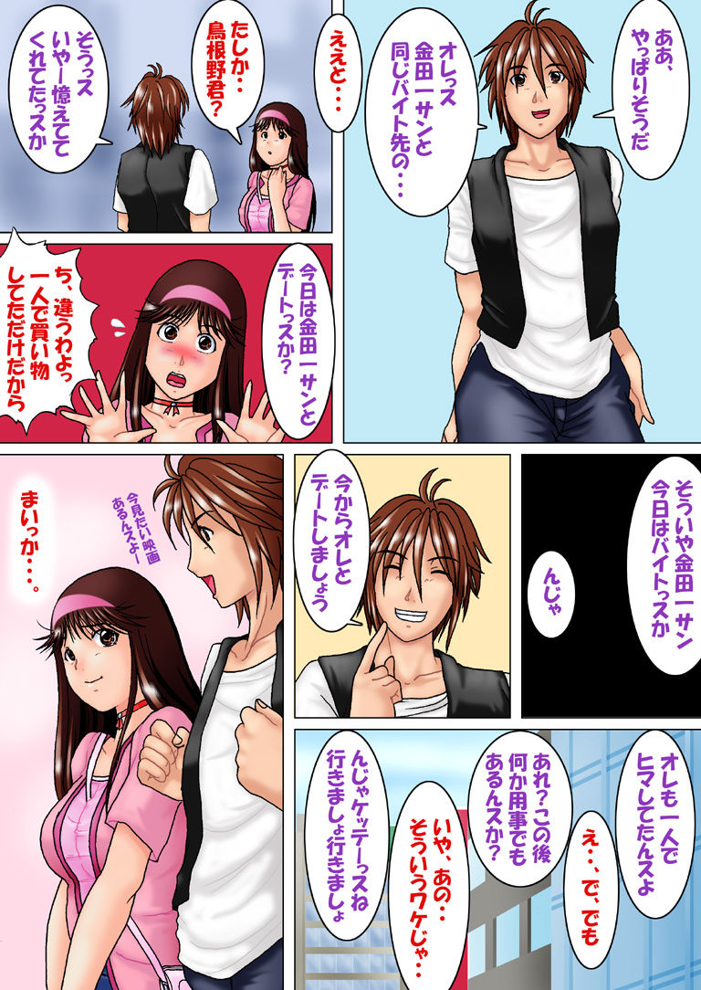 Kinda '1' 3 - Tsumi to Batsu ~ Zenpen ~ page 5 full