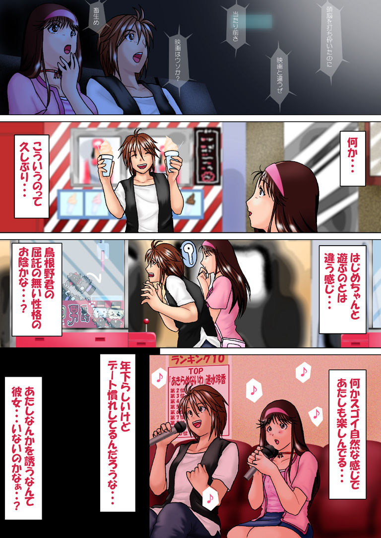 Kinda '1' 3 - Tsumi to Batsu ~ Zenpen ~ page 6 full