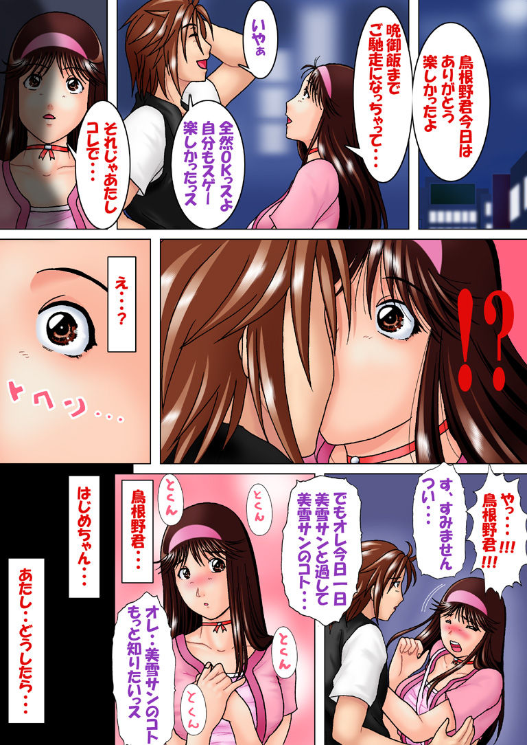 Kinda '1' 3 - Tsumi to Batsu ~ Zenpen ~ page 7 full