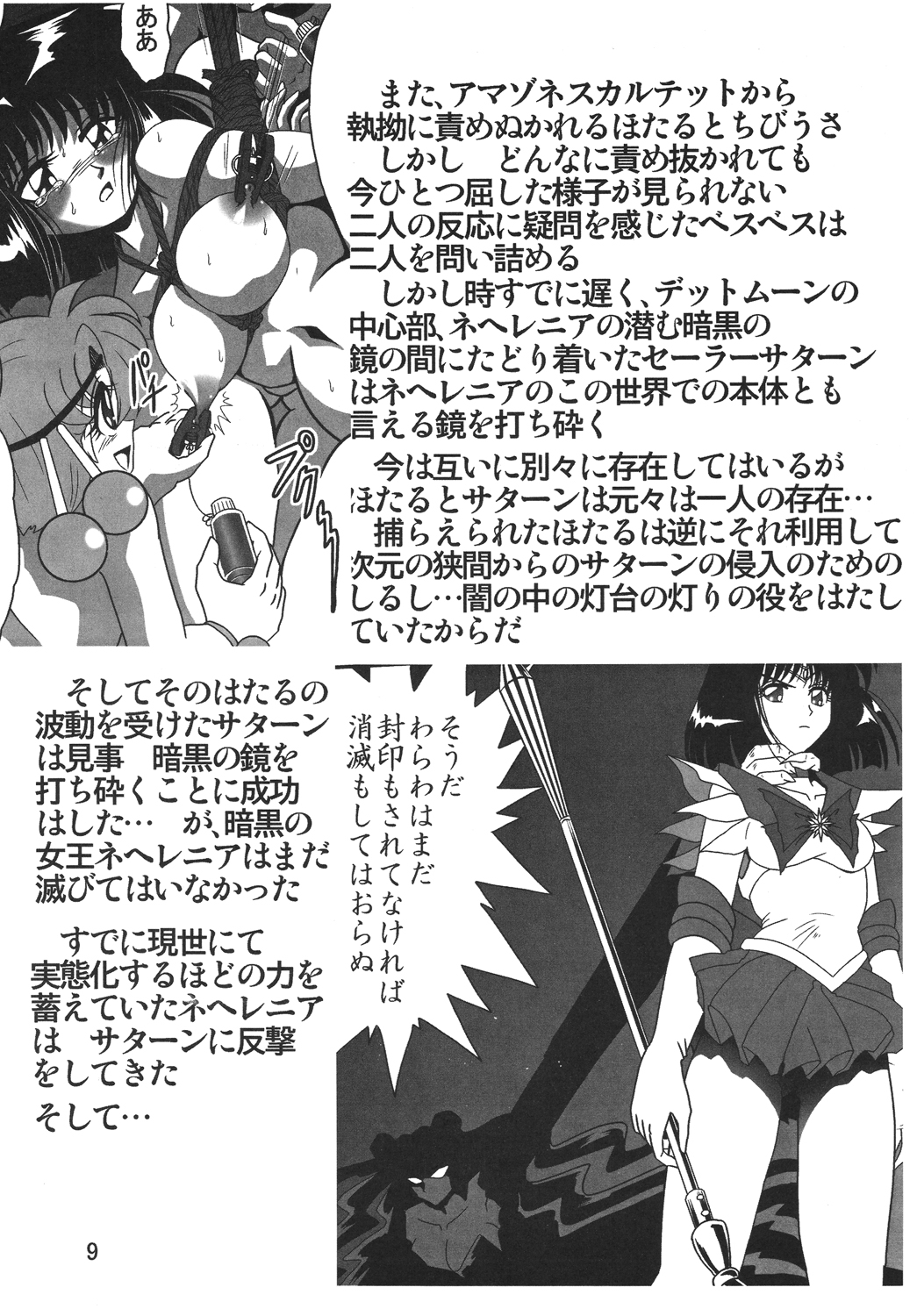 Silent Saturn SS Vol. 10 page 8 full