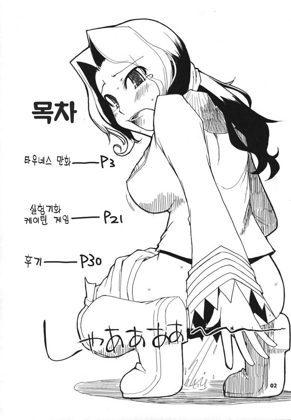 Mabi Life 5 | 마비 라이프 5 page 3 full