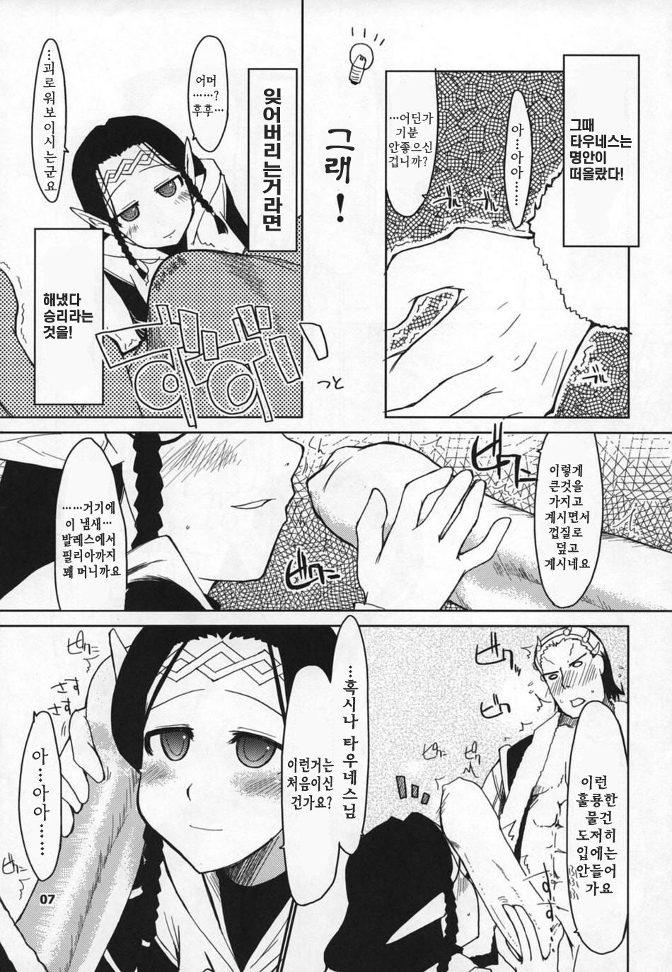 Mabi Life 5 | 마비 라이프 5 page 8 full