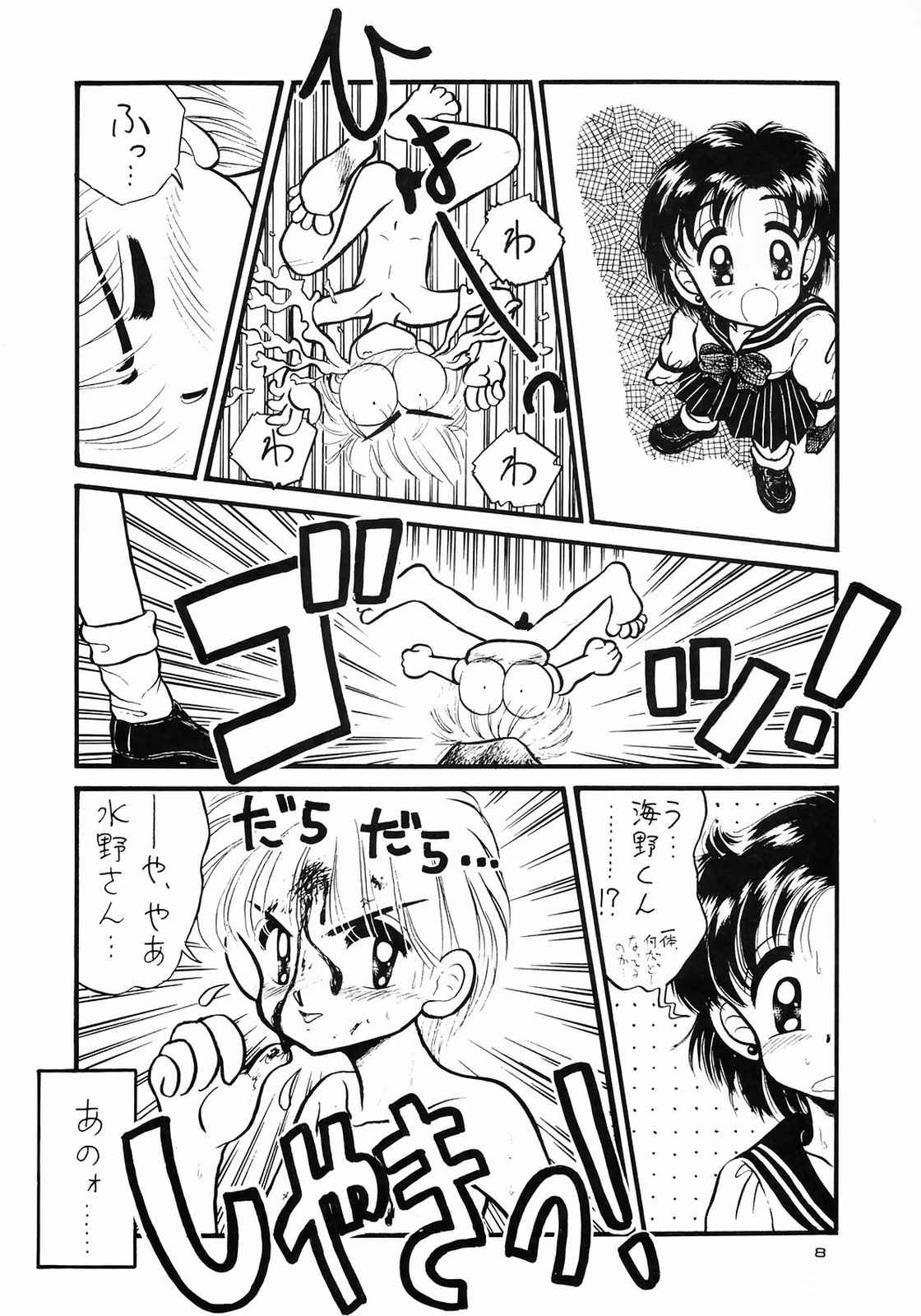 Honnama Koikuchi page 8 full