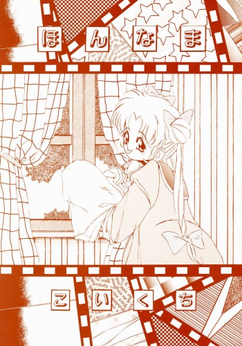Honnama Koikuchi cover