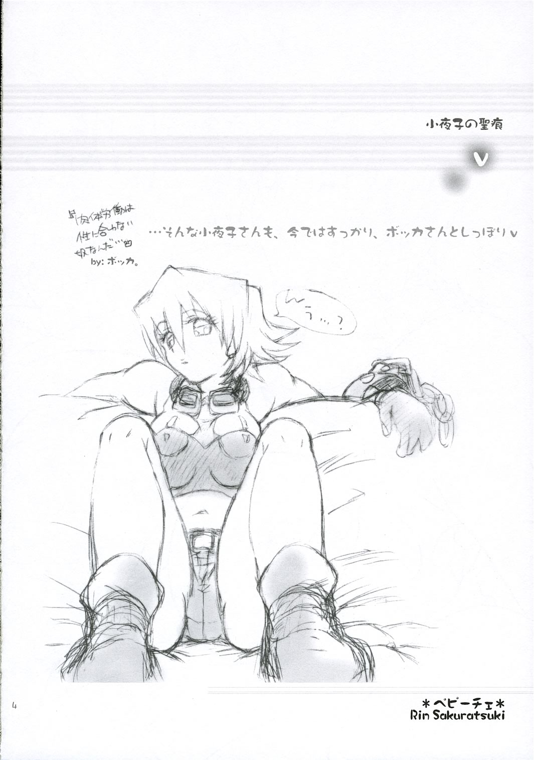 Sayoko no Seikon page 3 full