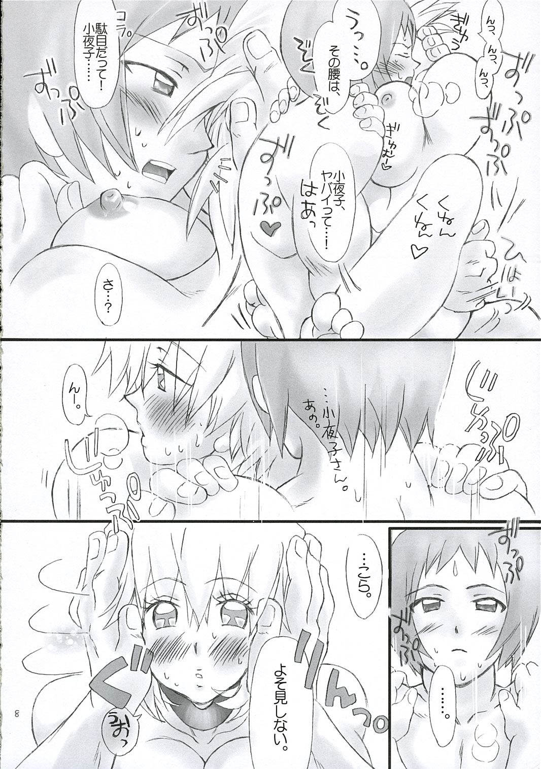Sayoko no Seikon page 7 full