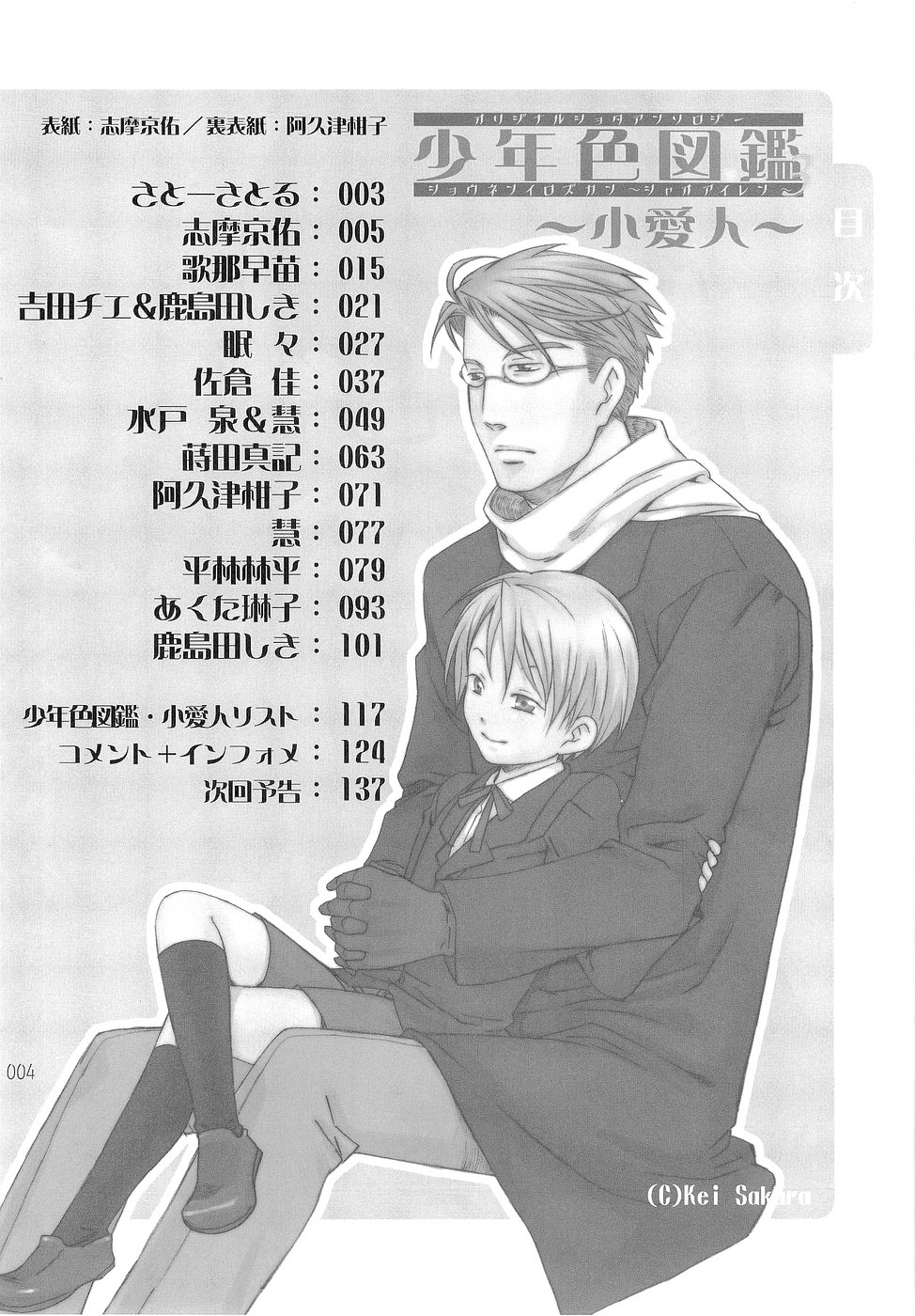 Shounen Iro Zukan 3 ~Shao Airen~ page 4 full
