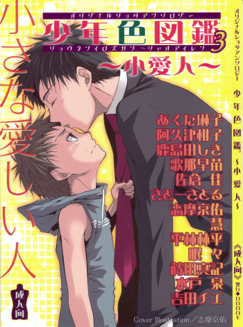 Shounen Iro Zukan 3 ~Shao Airen~ cover