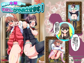 Kare no Josou wa...Watashi ga Yamesasemasu! cover