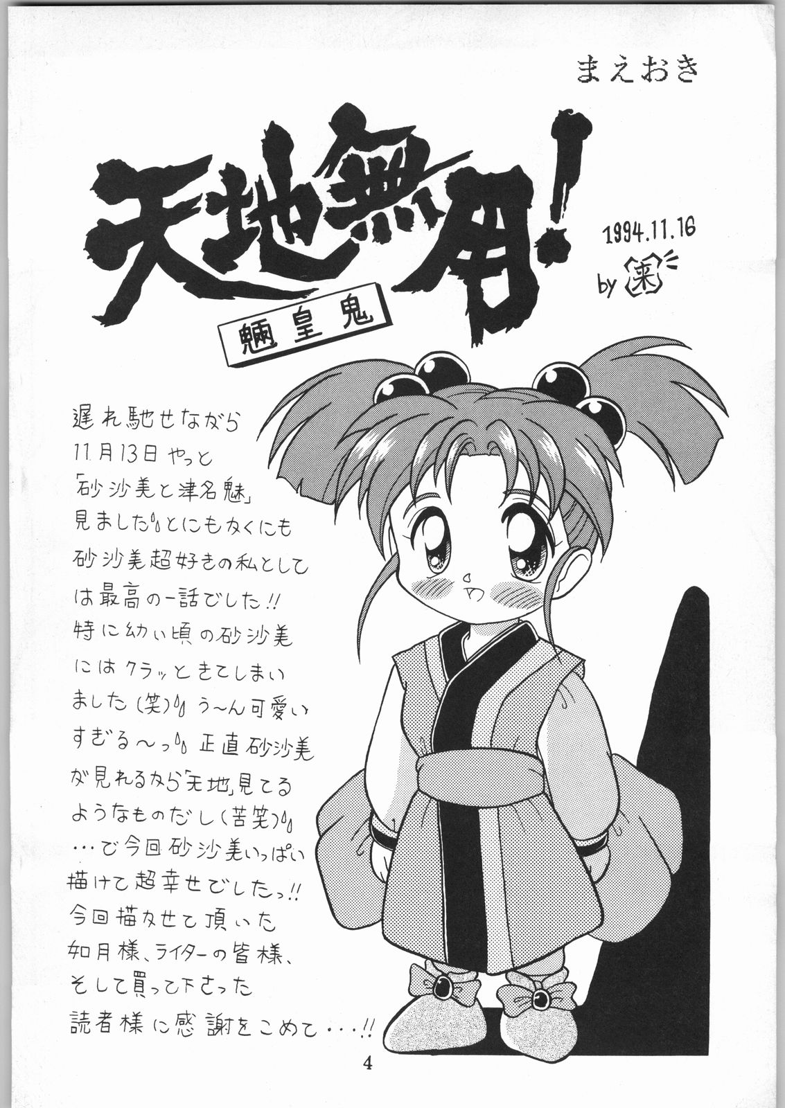 Tenchi Nyan Nyan page 3 full