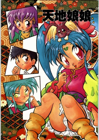 Tenchi Nyan Nyan cover
