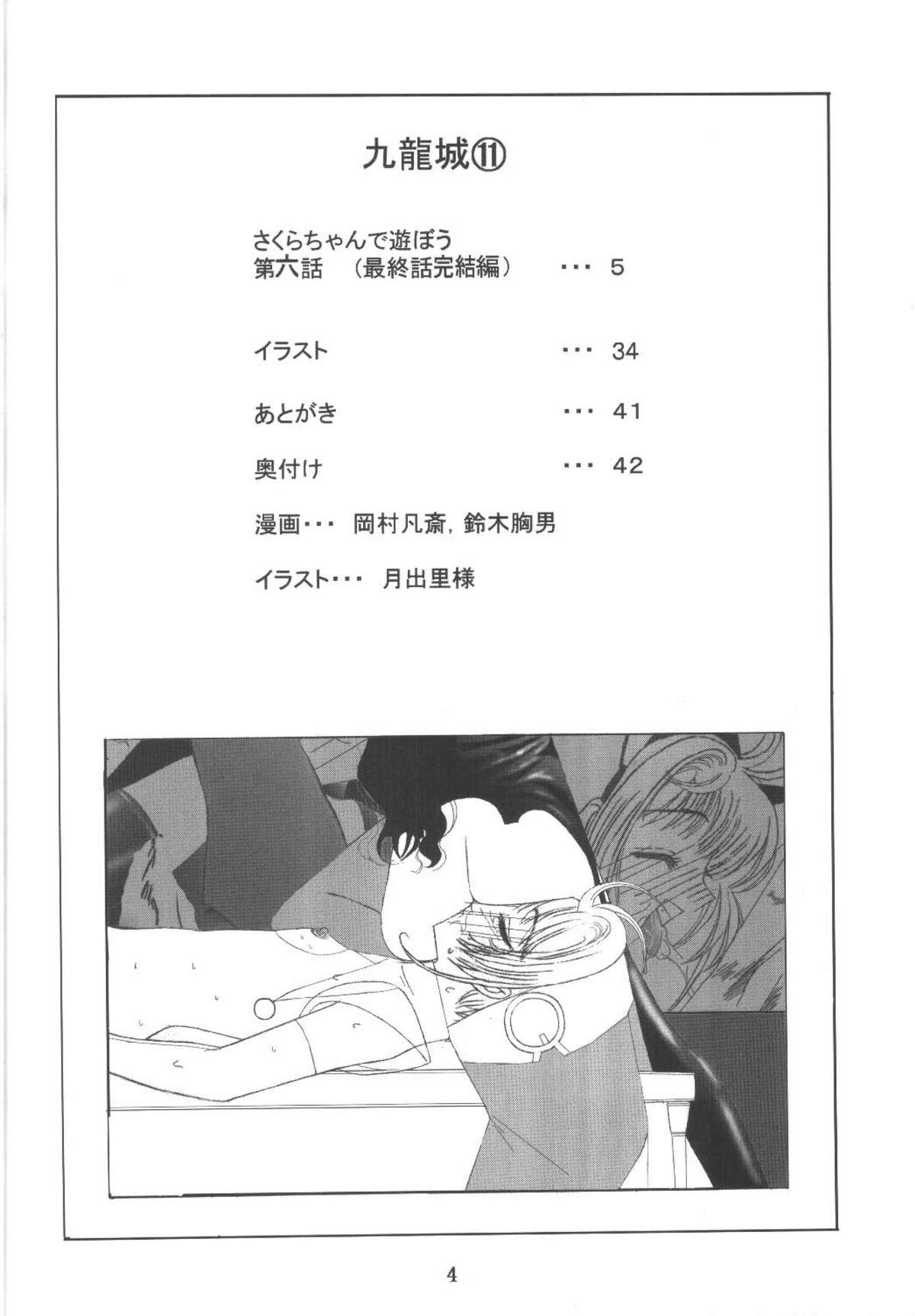 Kuuronziyou 11 Sakura-chan de Asobou 6 page 4 full