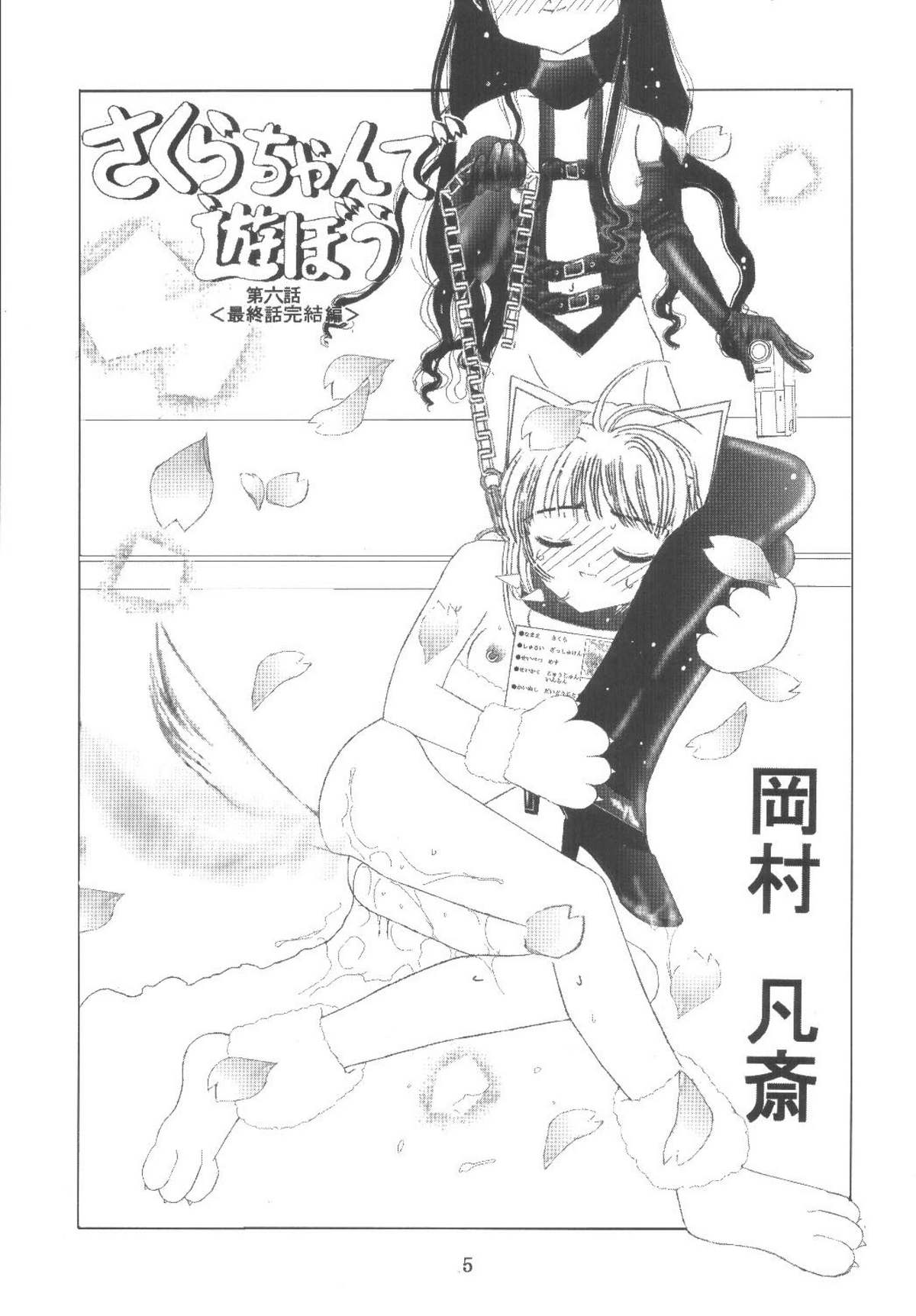 Kuuronziyou 11 Sakura-chan de Asobou 6 page 5 full