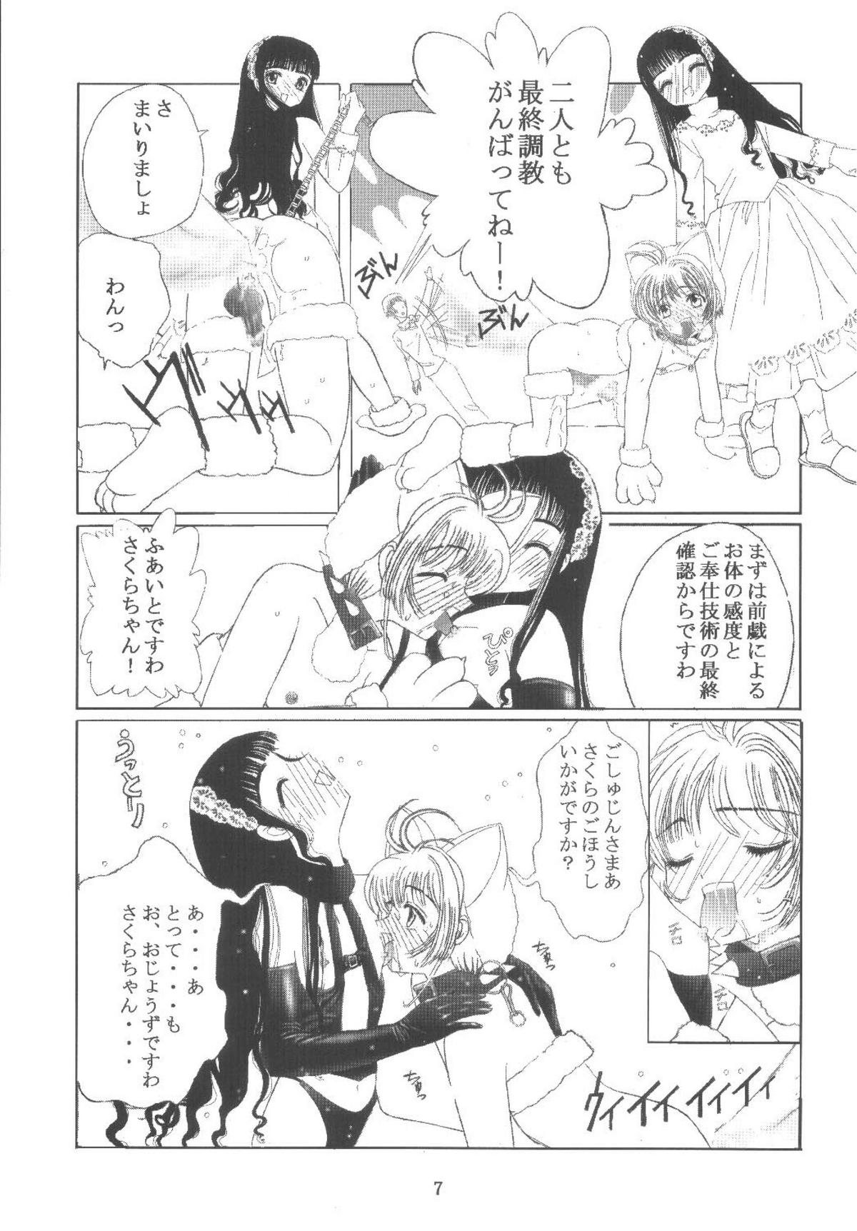 Kuuronziyou 11 Sakura-chan de Asobou 6 page 7 full