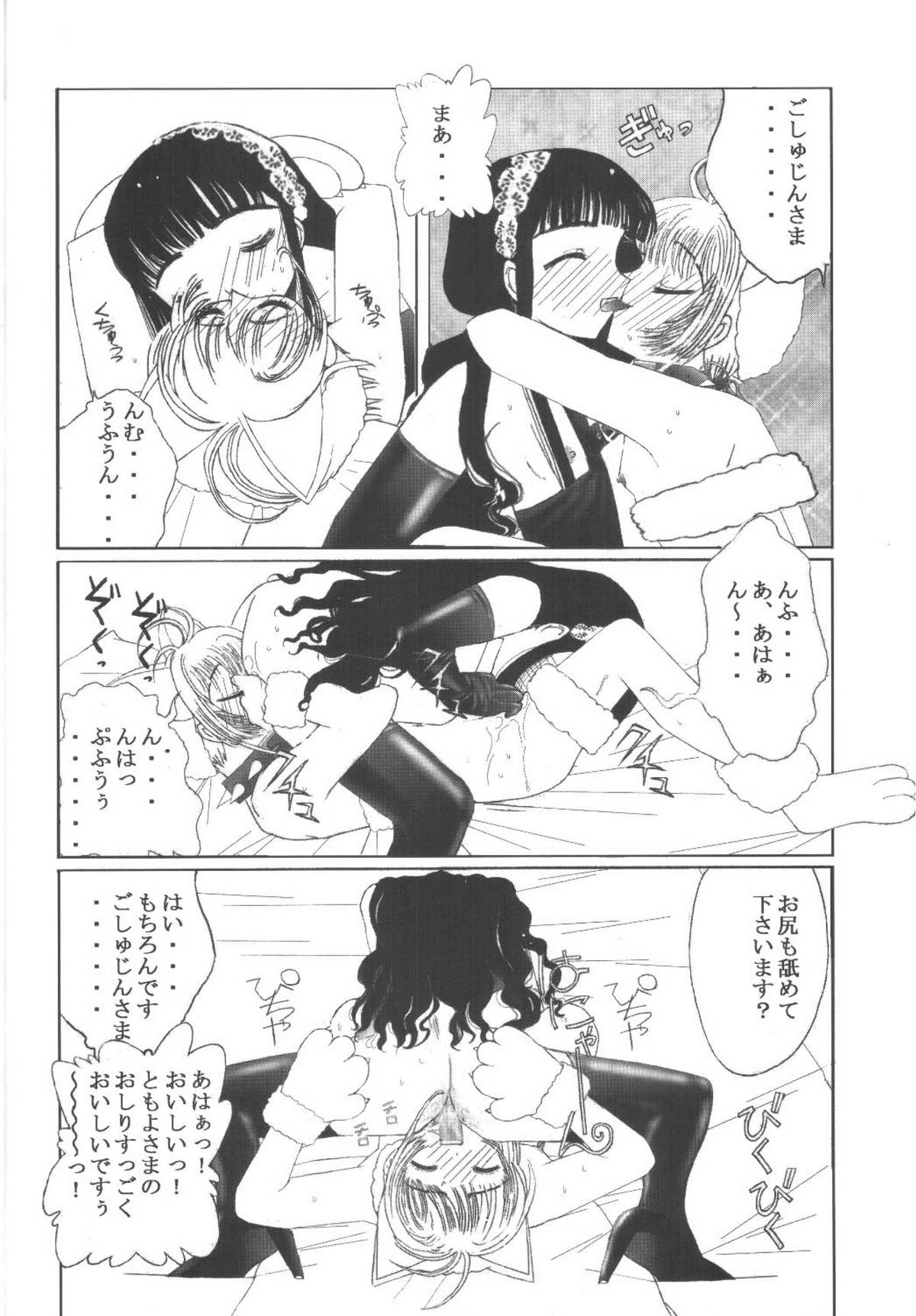 Kuuronziyou 11 Sakura-chan de Asobou 6 page 8 full