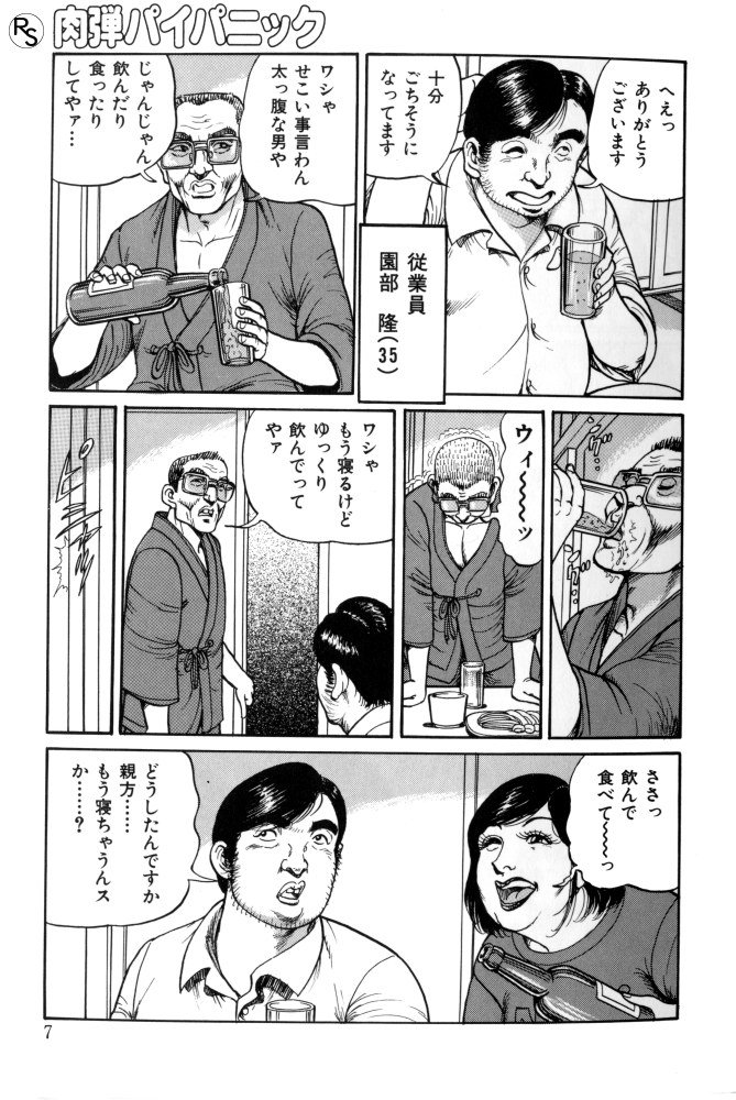 Bakunyuu Jukujo Nikudan Pai-panic page 7 full