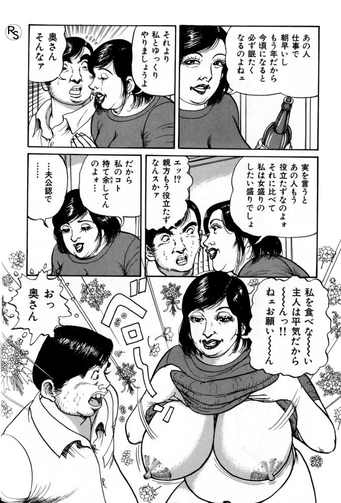 Bakunyuu Jukujo Nikudan Pai-panic page 8 full