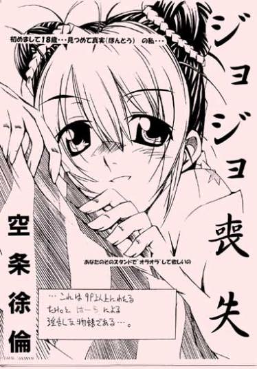Jojo Soushitsu page 2 full