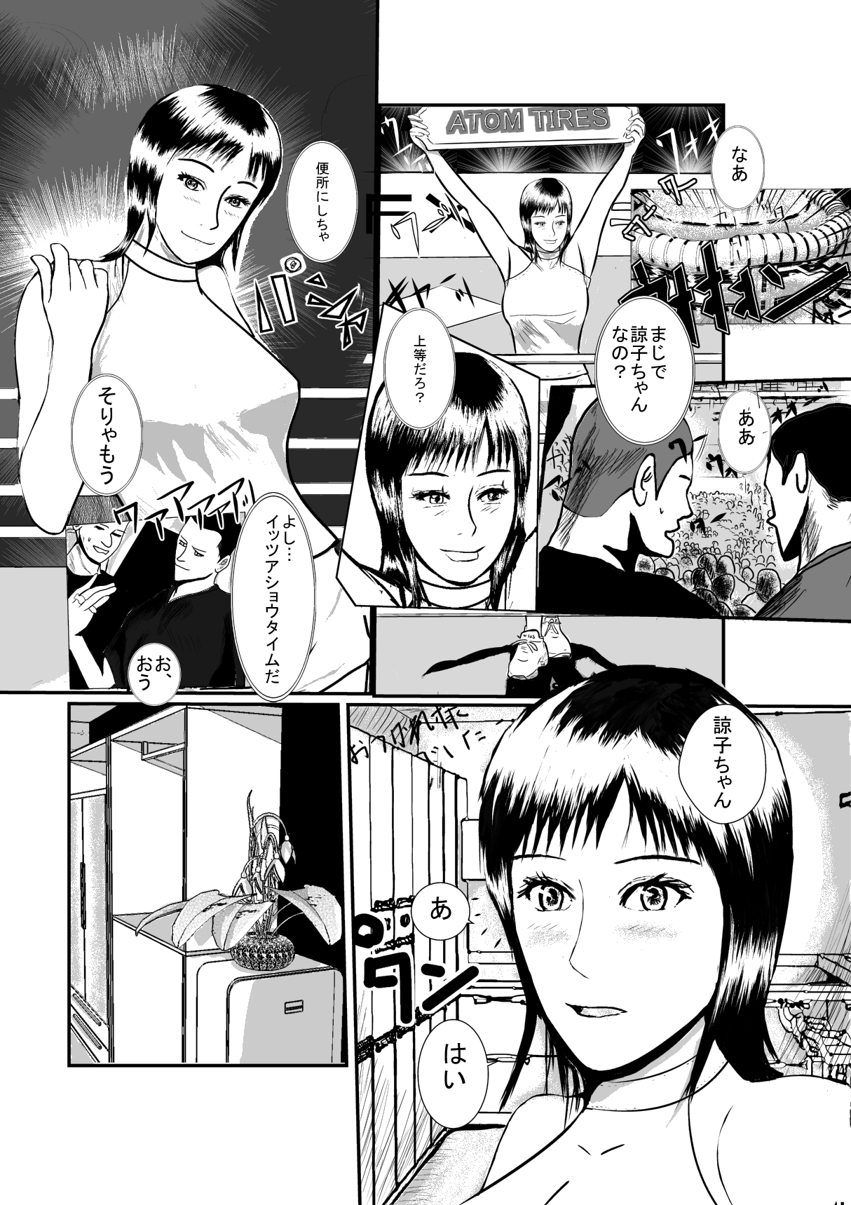 凌辱ラウンドガール page 2 full
