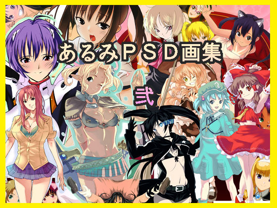 Arumi PSD Gashuu Ni page 1 full