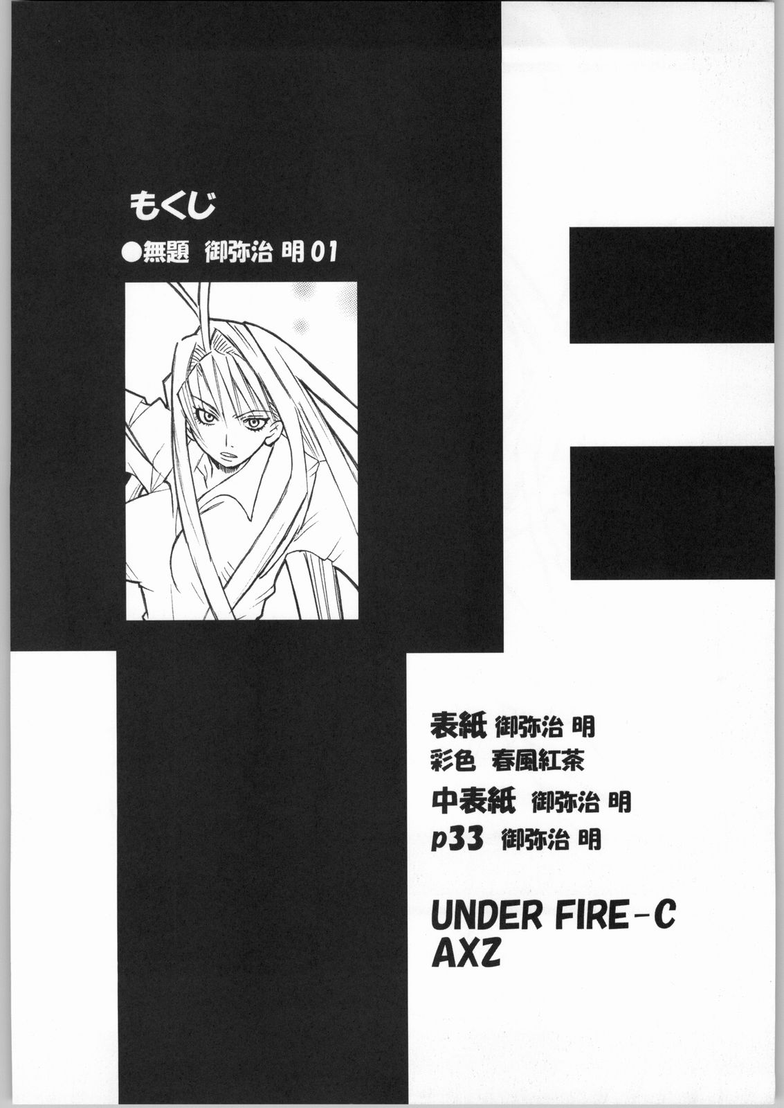 UNDER FIRE-C page 3 full