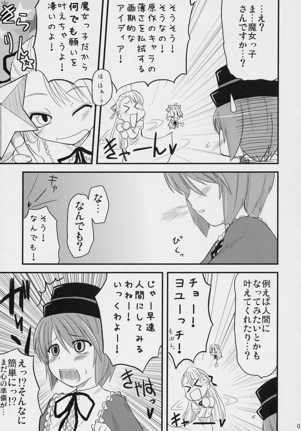 Ao no Ookina Negaigoto. page 6 full