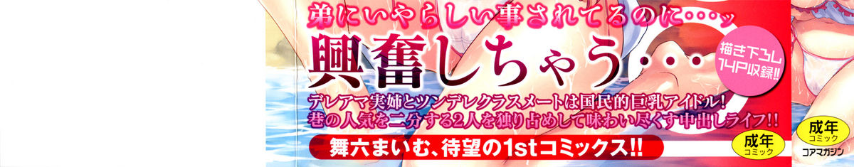 AneDol ~Onee-chan wa Idol~ page 3 full