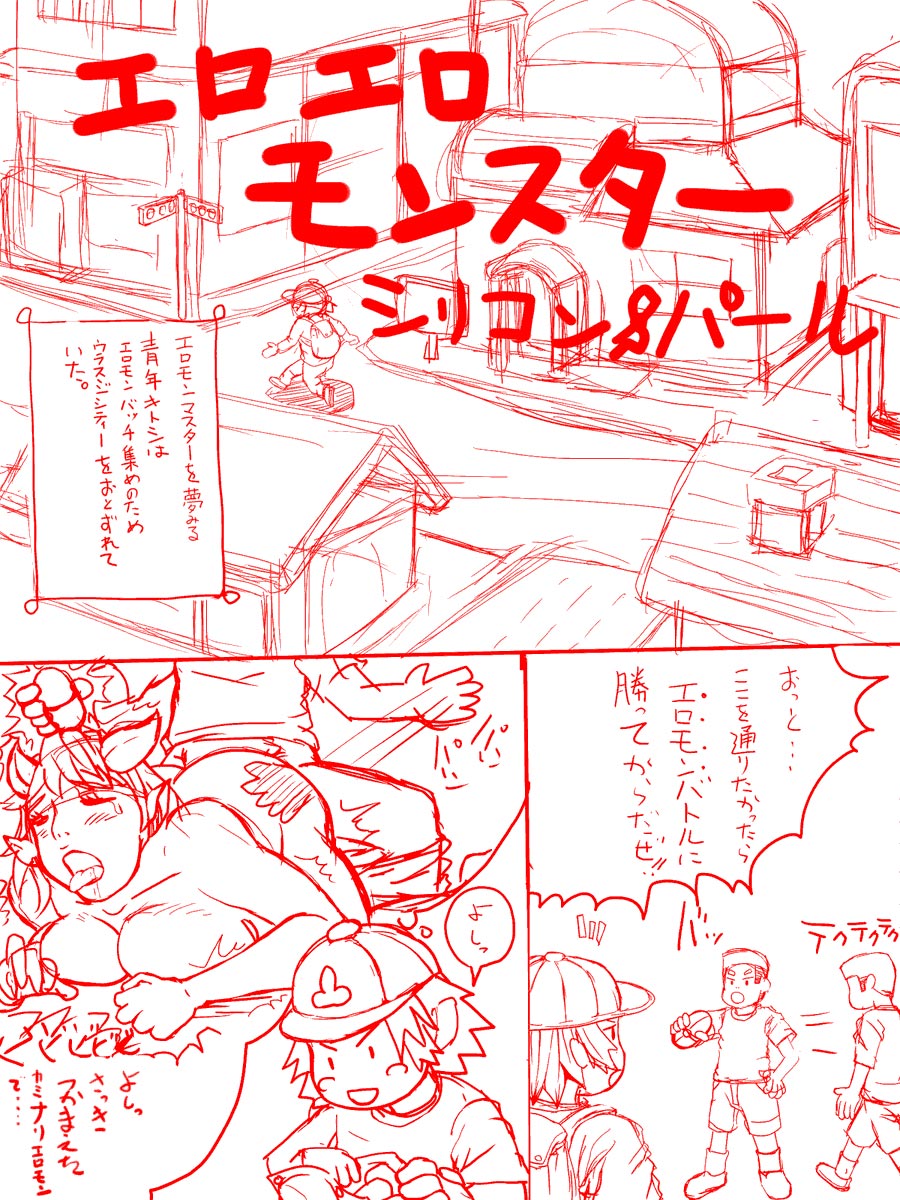 Ero Ero Monster - Oyako Donburi page 2 full