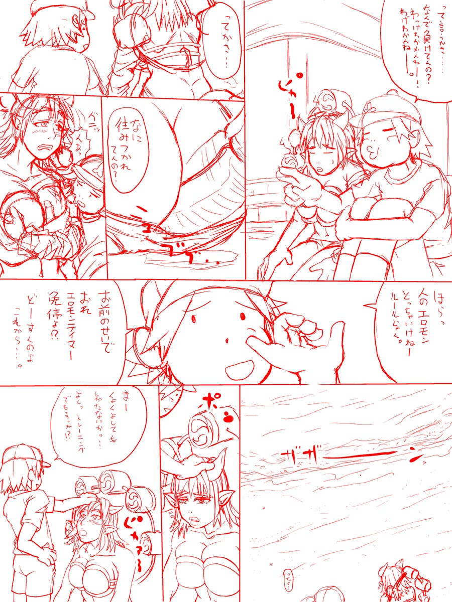 Ero Ero Monster - Oyako Donburi page 8 full