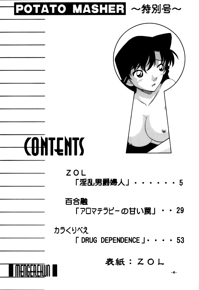 Potato Masher Tokubetsugou page 4 full
