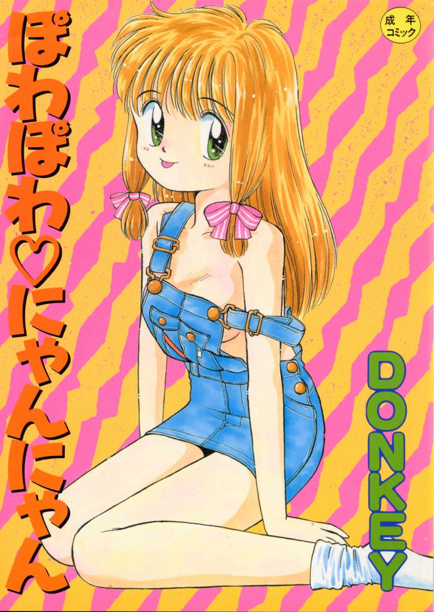 Powa Powa Nyan Nyan page 1 full