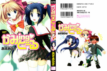 Kaming♡Doll 1 cover