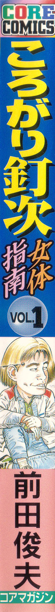 Korogari Kugiji Nyotai Shinan Vol. 1 page 3 full