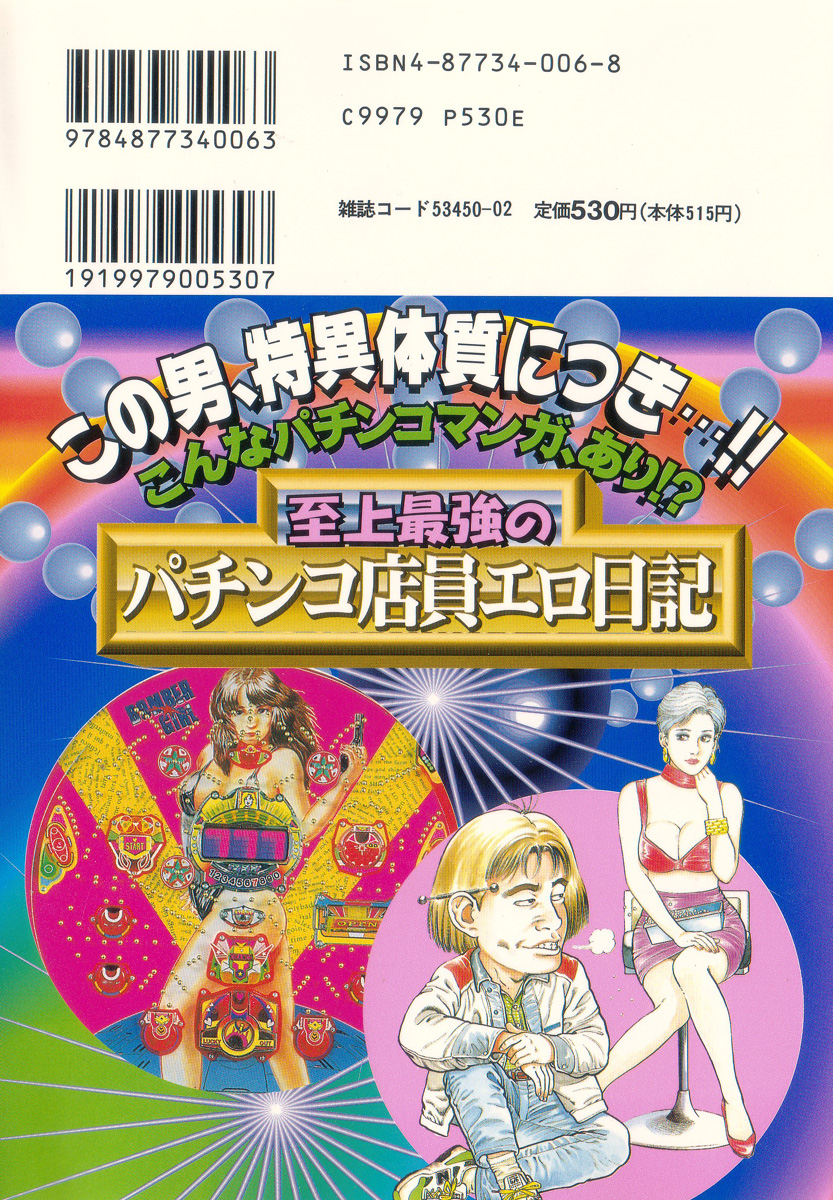 Korogari Kugiji Nyotai Shinan Vol. 1 page 4 full