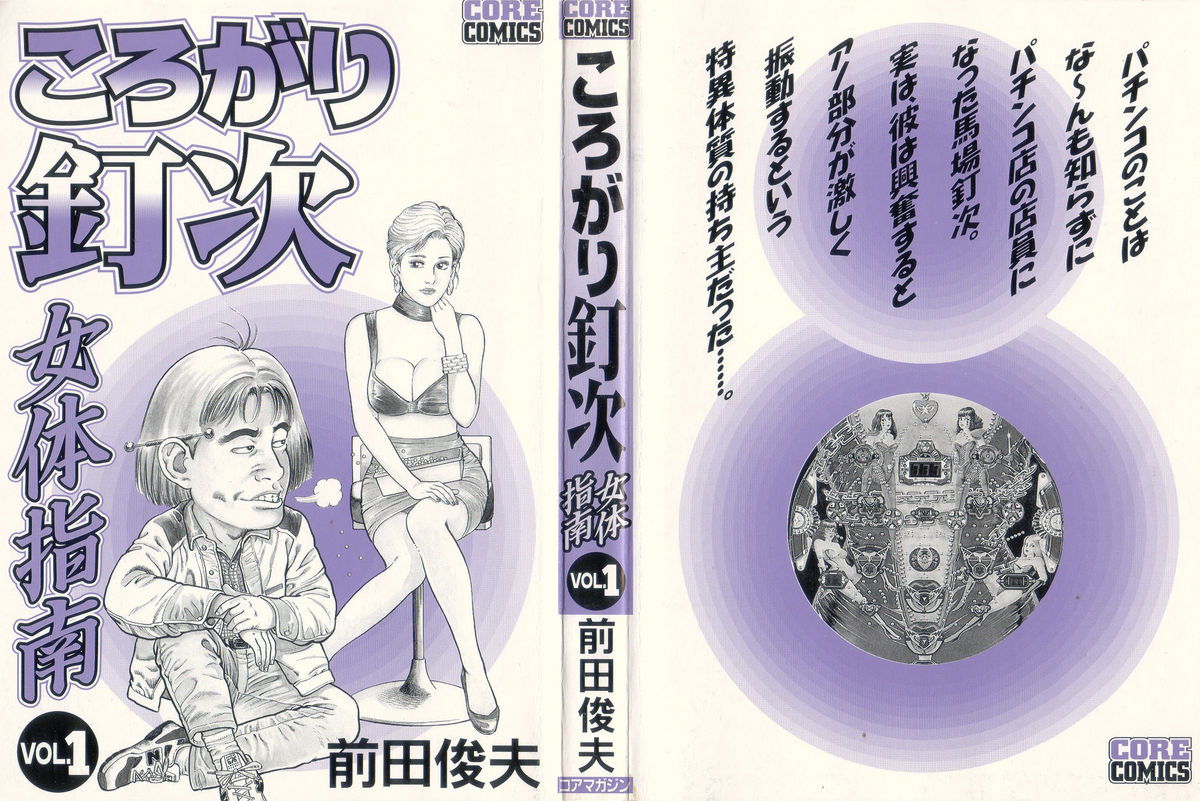 Korogari Kugiji Nyotai Shinan Vol. 1 page 6 full