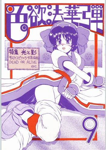 Shikiyoku Hokkedan 9 cover