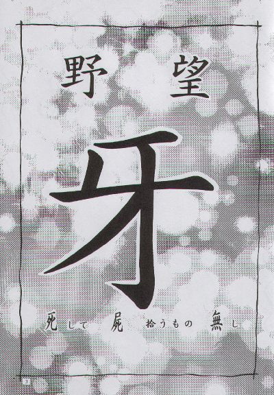 Yabou Kiba page 3 full