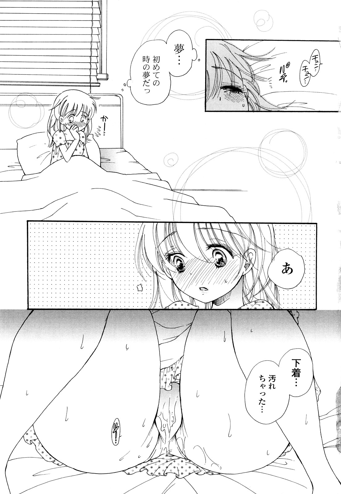 Love Ero Girl page 8 full