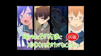 Ore ga Imouto to Sono Tomodachi ni ××× Suru Wake ga Naku mo Nai DC Ban cover