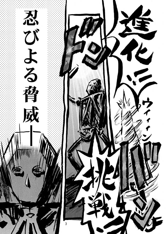 Senkousha vs Nise Haruna page 2 full