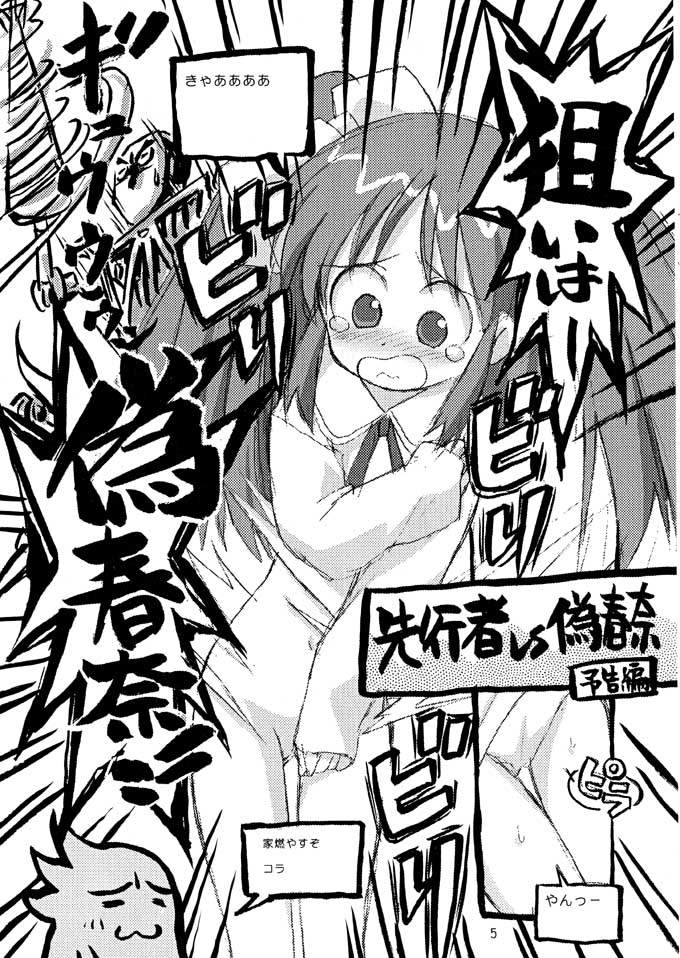 Senkousha vs Nise Haruna page 4 full