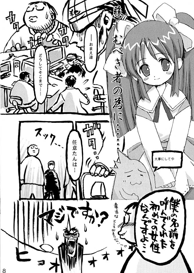 Senkousha vs Nise Haruna page 7 full